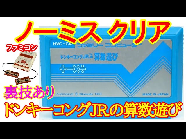 Nintendo Famicom] Donkey Kong Jr. Math Playthrough (1983