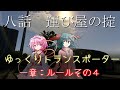 【ゆっくり物語】GTA5「ゆっくりトランスポーター」8話