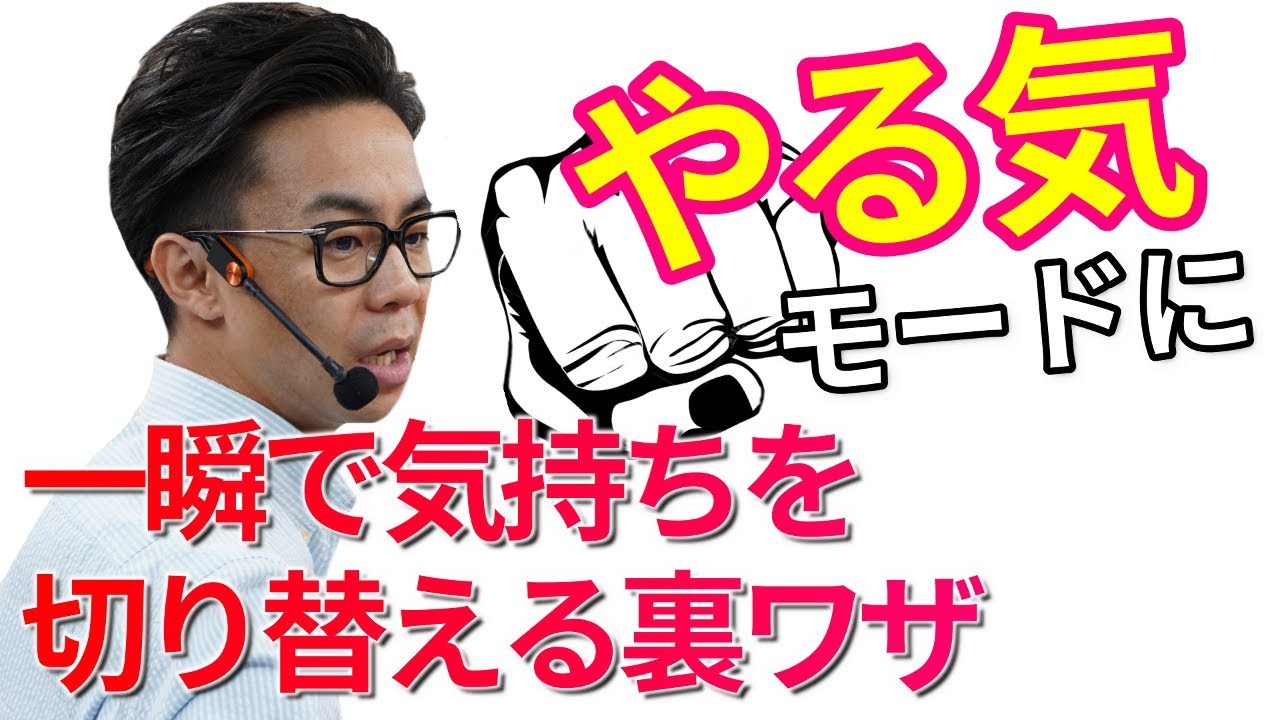 疲れや怠いの対処法 ついだらだらしてしまう怠け癖をやる気モードに一瞬で切り替える方法 星渉 Hoshi Wataru Youtube