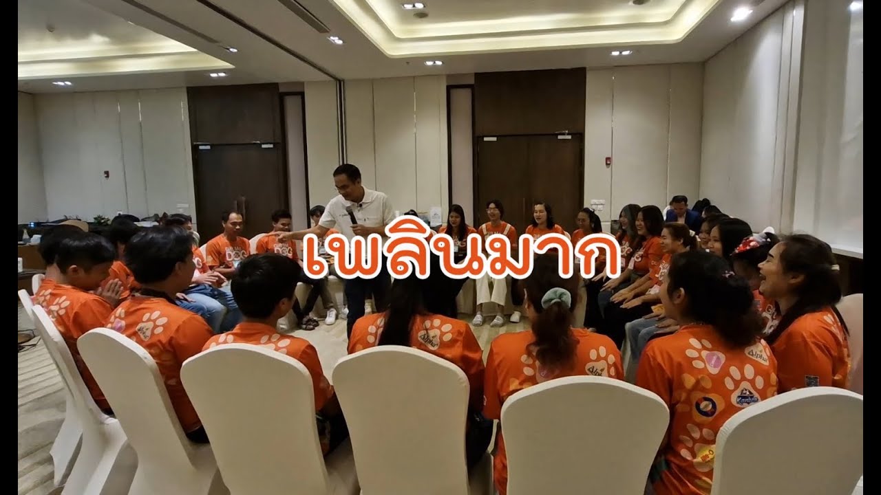 เพลินมาก