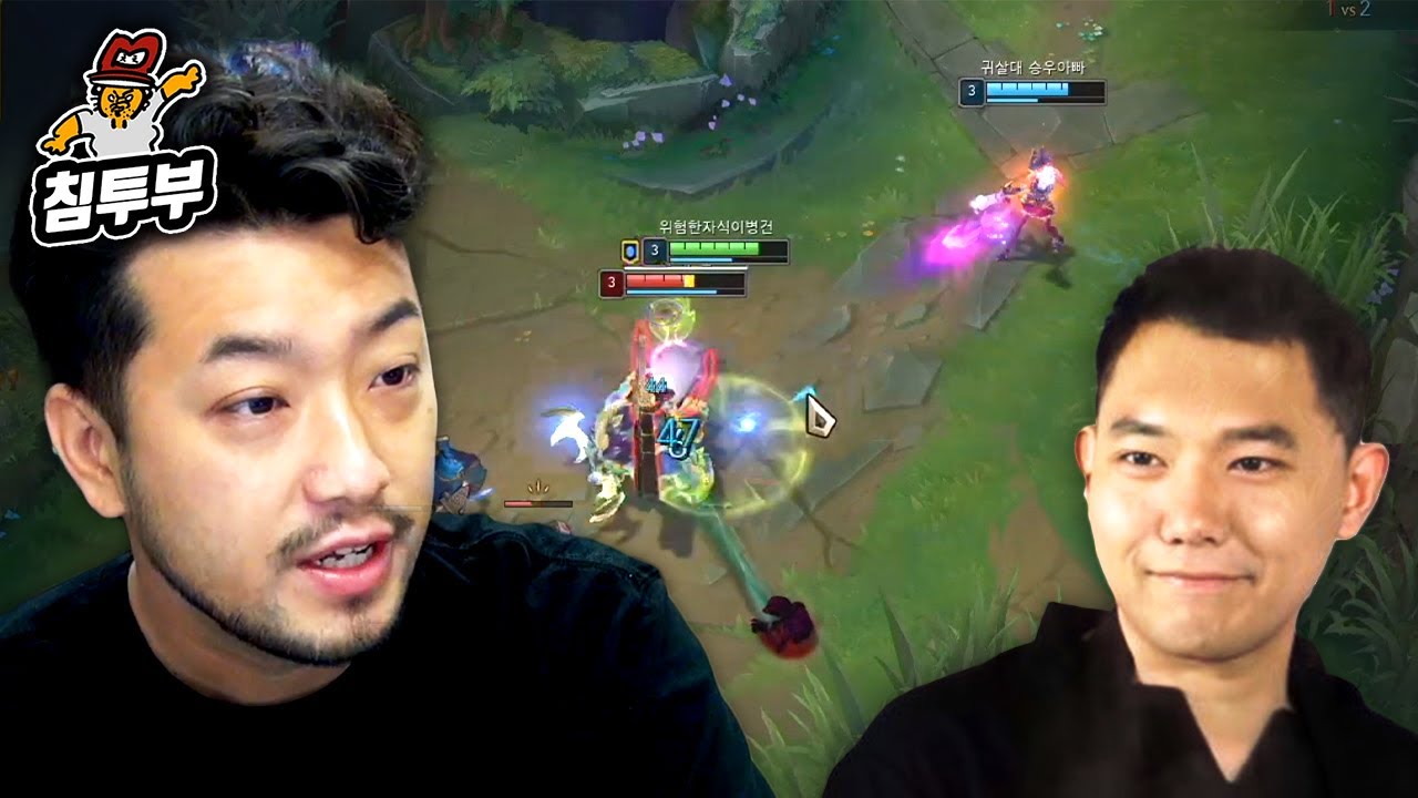 롤 4판, 침착맨 & 승우아빠 듀오