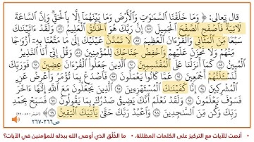 سورة الحجر من 85 99 بصوت الشيخ محمود الحصري