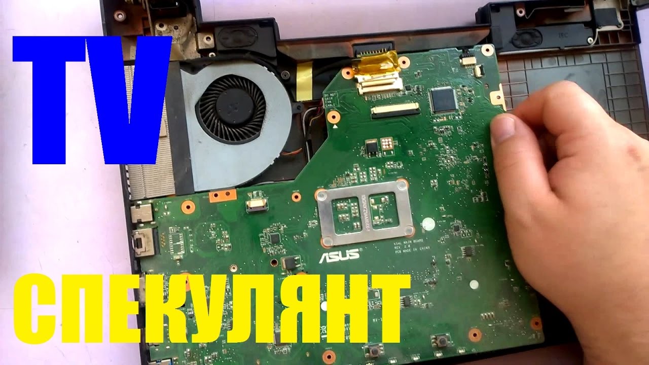 Asus x75vc замена процессора. Апгрейд asus x550c. Ноутбук асус замена термопасты. Впаянный процессор в ноутбуке. Asus k53sd замена процессора.