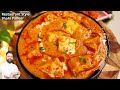 Shahi Paneer Recipe | शाही पनीर बनाने की विधि | Easy Shahi Paneer Recipe