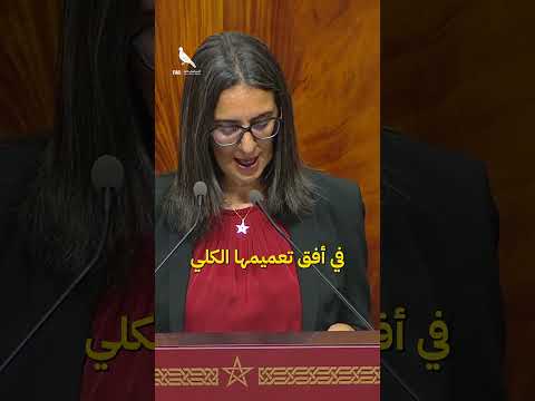 فتاح الحكومة ترفع ميزانية قطاع التربية والتعليم إلى أزيد من 97 مليار درهم