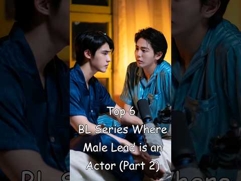 Top 6 BL Series Where Male Lead is an Actor (Part 2) #blrama #blseries #bldrama #blseriestowatch