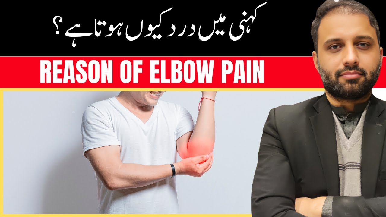 How to Treat Golfer Elbow Pain | Golfer's Elbow Stretches | Medial Epicondylitis Treatment