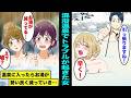 【漫画】温泉でトラブルが起きるとどうなるのか？