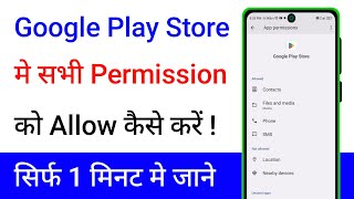 How To Allow All Permissions In Playstore | Google Playstore Permission Allow Kaise Karen