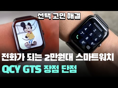 전화 통화 가능한 2만원대 <strong>QCY</strong> GTS 스마트워치 장점, 단점 - 가성비 스마트워치 추천