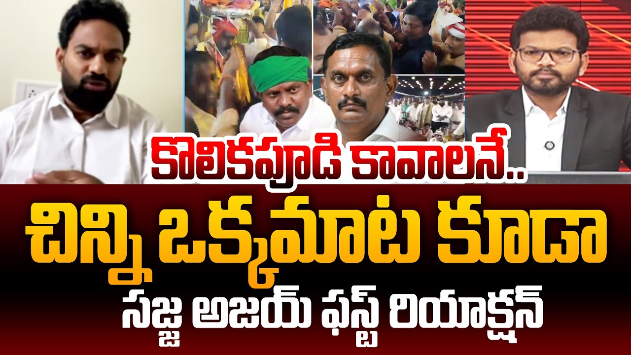 TDP Sajja Ajay Reaction Over Kesineni Chinni Vs Kolikapudi Srinivasa Rao Controversy | 99TV Telugu