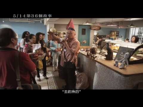 【第36個故事】正式預告片