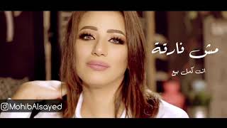 Haidy Moussa - Bala Mawade3 / هايدي موسي - بلا مواضيع