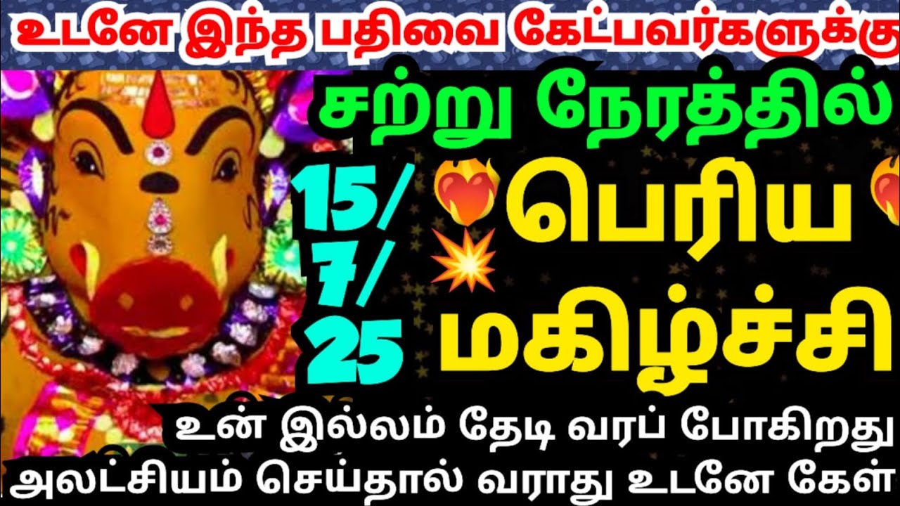 மிகப்பெரிய மகிழ்ச்சி செய்தி உன் இல்லம் தேடி வரும்💥#amman#varaahiamman#varahiarulvakku#omsaravanabava