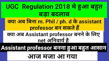 UGC Regulation 2018 me badlaw / UGC REGULATION 2018 modified / ugc regulation 2018 NEW UPDATE