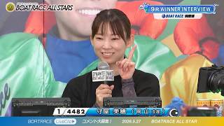 今節、嬉しい初勝利をマーク 守屋美穂、 9Rウィナーインタビュー｜浜名