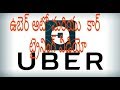 Hyderabad uber auto training video||telugu uber car and auto trining