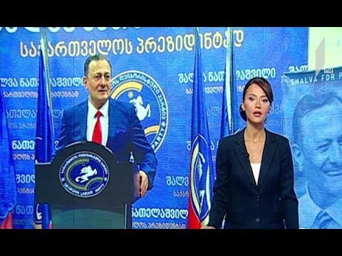 შალვა ნათელაშვილის განცხადება