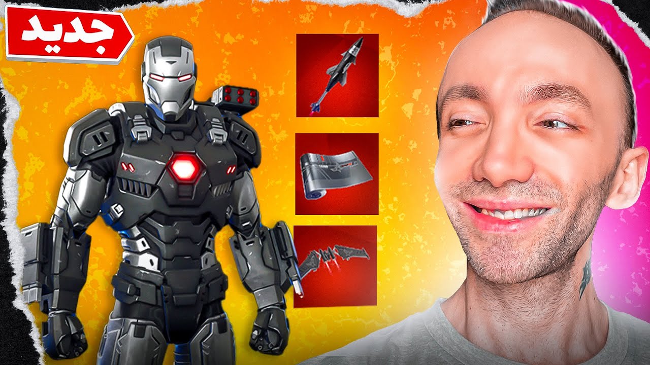 War Machine Skin New War Machine Skin 😃 اسکین جدیده بتل پس - YouTube
