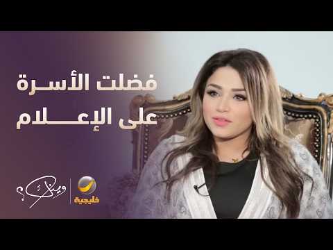 نهى نبيل فضلت الأسرة على الإعلام