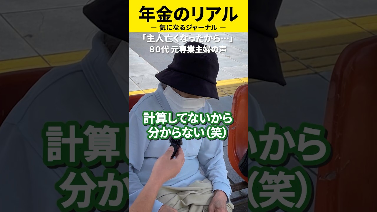 80代の年金◯◯万円　#年金#年金暮らし#年金生活＃定年＃老後