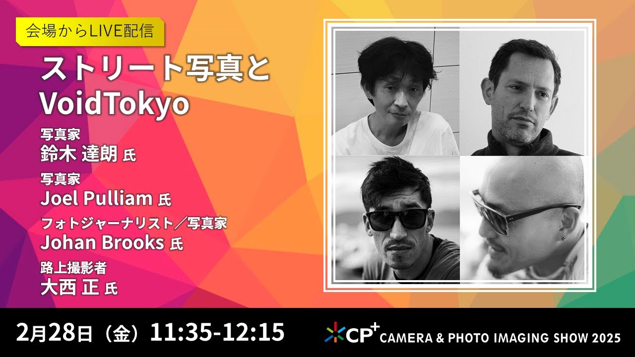 ストリート写真とVoidTokyo｜鈴木達朗／Joel Pulliam／Johan Brooks