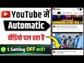 Youtube Me Automatic Video Play Kaise Band Kare | Youtube Autoplay Off | Youtube Auto Video Play Off