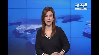 نشرة الأخبار الليلية 20-05-2018
