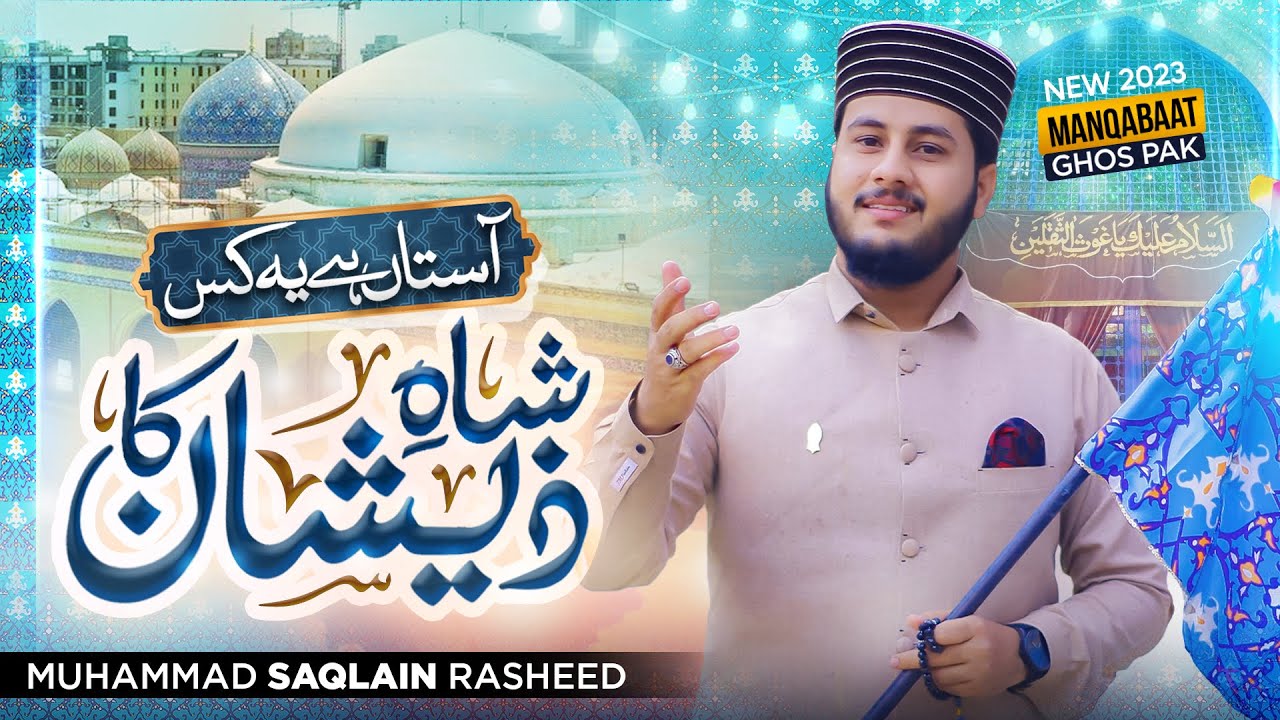 Aastan hay yeh kis shah e zeeshan ka | Muhammad Saqlain Rasheed