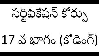 Get Officially Certified By Fun Coding Scrat | For Everyone Part 17 Telugu By Gowthamraj screenshot 3