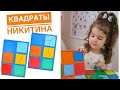 Квадраты Никитина / Игры Б.Никитин &quot;Сложи квадрат&quot; @valentinapaevskaya