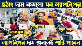 Open Box✅Premium Laptop Price In Bangladesh 2026😍Used Laptop Price In BD🔰Laptop Price Bangladesh BD