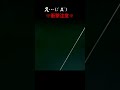 ※衝撃注意※突然定点カメラがぶっ飛ぶ映像 #shorts（切り抜き）