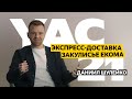Даниил Шулейко — про супербыструю доставку и закулисье электронной торговли | YaC 2021