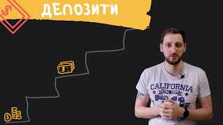 Депозити в Україні
