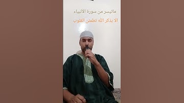 القارئ عبد المنعم تميمي #القرآن_الكريم #اللهم_صل_وسلم_على_نبينا_محمد #القرآن #اذكروا__الله__كثيرا__