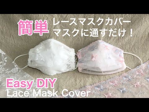 マスクカバー　夏向　レース生地　ピンク　4ギャザー入り　2way インナーマスクレース013(ガーゼカラーピンク) | Catique