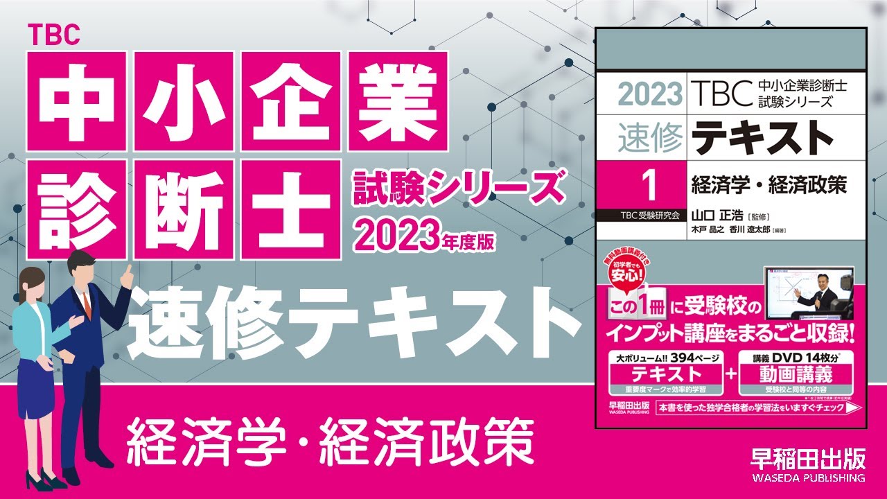 p199【5】操業停止点（中小企業診断士2023年版速修テキスト） - YouTube