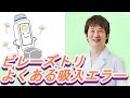ビレーズトリよくある吸入エラー(10種)【公式 やまぐち呼吸器内科・皮膚科クリニック】