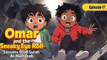 کلاس جزء عما قسمت 17 | سوره همزه | عمر و نگاه دزدکی