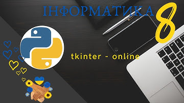 Онлайн програмування на Python з використанням модуля tkinter