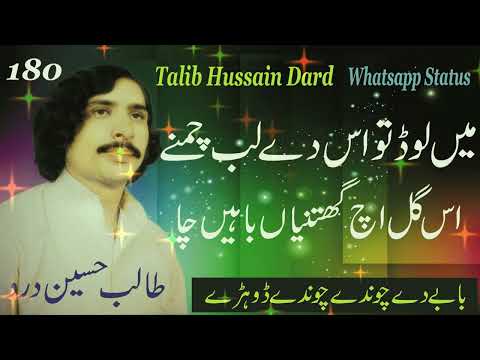 Talib Hussain Dard Jog | Main Lood To Us Day Lab Chumnay | Talib Hussain Dard Whatsapp Status