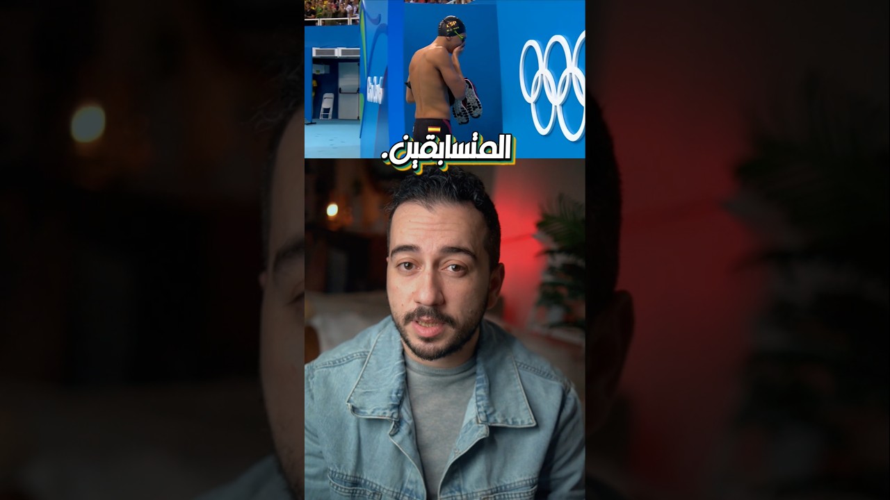 سباح فقد توازنه قبل السباق لكن منافسيه فاجأوه!