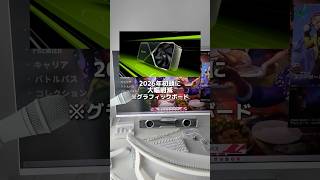 ゲーミングPCがやばい!? NVIDIAも値上げ!? #白環境 #ゲーム環境 #ゲーミングpc #ゲーミングpc初心者
