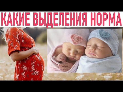 ЖЕЛТЫЕ ВЫДЕЛЕНИЯ ВО ВРЕМЯ БЕРЕМЕННОСТИ | Это нормально или нет