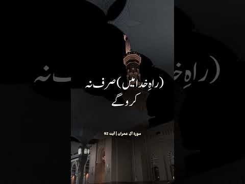 Surah Al Imran Shorts Shortsviral Shortsvideo Shortsfeed Islamicscripture Quran Islam Fyp