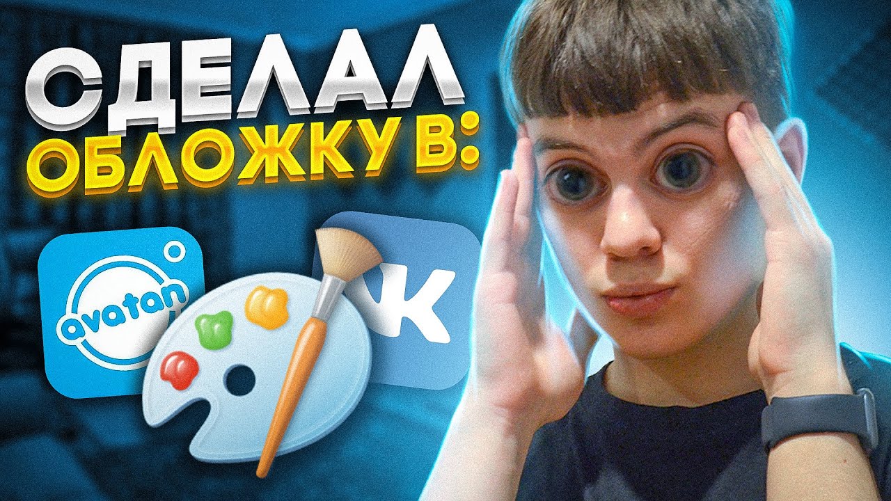 СДЕЛАЛ МУЗЫКАЛЬНУЮ ОБЛОЖКУ В PAINT ??!?
