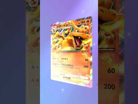 #charizard #pokemon #pokemoncards #pokemontcg #ポケモン #ポケモンカード #ポケカ #shorts #リザードン #ポケポケ