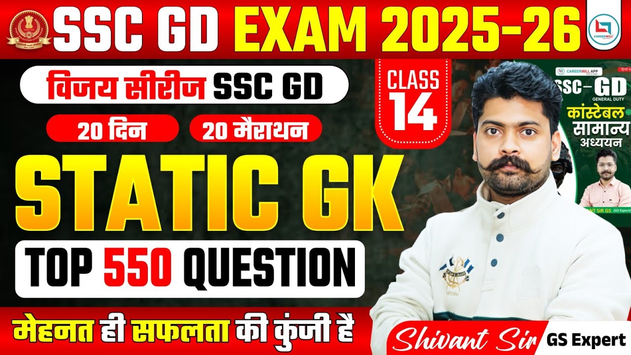 SSC GD Exam 2025–26 | Static GK Top 550 Questions | Class 14 | 20 Days ...