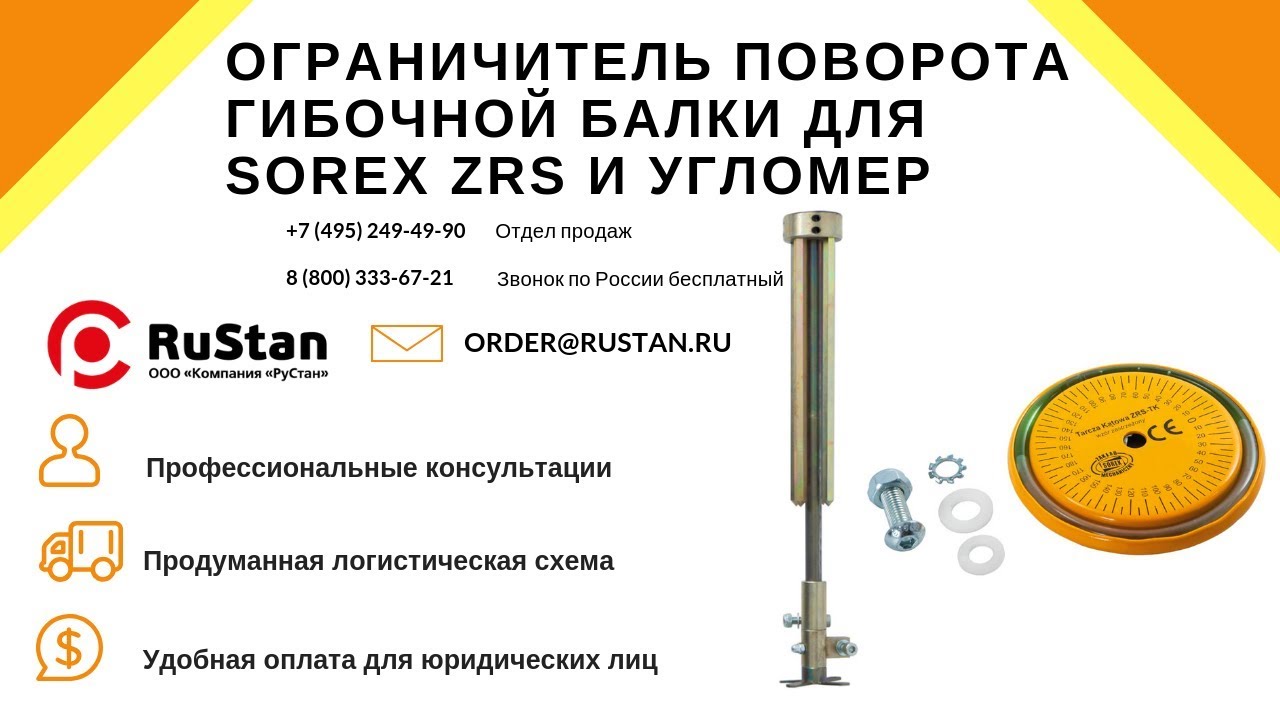 Ограничитель поворота уаз